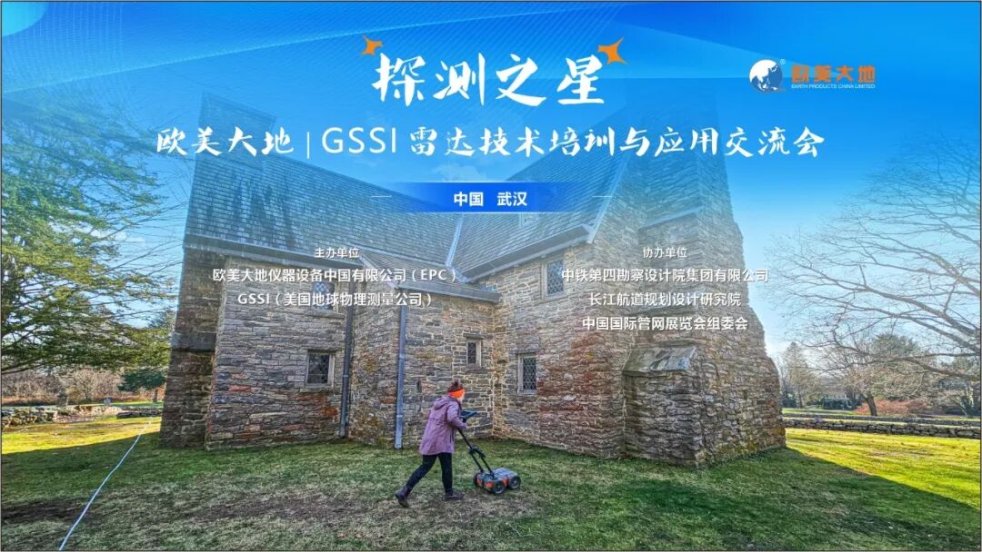 【探测之星】J9集团&GSSI 雷达技术培训与利用互换会圆满实现！ - J9集团仪器设备中国有限公司